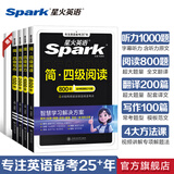 星火含2025年6月真题】星火英语四级真题试卷备考2025年12月四级考试英语真题通关cet4级英语真题备考大学英语四级真题四级词汇书英语听力翻译四级英语备考资料2025英语四六级考试必备资料 【专项