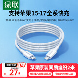 绿联适用苹果17/16/15充电线Type-C数据线双头PD60W快充ctoc车载iPhone17/16e/15ProMax平板iPad线2米