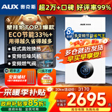 奥克斯(AUX) 燃气壁挂炉天然气供暖炉家用燃气热水器地暖暖气片采暖热水炉恒温ECO节能供暖洗浴两用 20KW 巨省气变频WIFI板换≤120㎡ 天然气12T