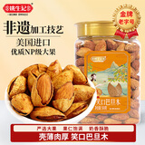 姚生记NP级笑口巴旦木500g 易剥壳扁核桃休闲零食小吃 每日坚果炒货干果