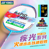 YONEX尤尼克斯羽毛球拍全碳素比赛单拍疾光NF8S蓝紫已穿线附手胶