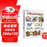 DK万物运转的秘密文津奖图书小猛犸童书(精装) 一升二衔接 小升初衔接