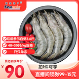 禧美海产 厄瓜多尔白虾 无冰净重3.6斤/盒(加大号)75-90只 盐冻 海鲜水产