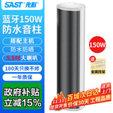 先科（SAST）户外蓝牙防水音柱 室外挂墙壁挂式音响功放喇叭套装音箱学校操场会议广播店铺音乐副机150W