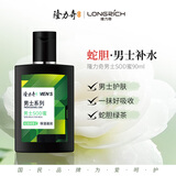 隆力奇男士蛇胆SOD蜜90ml补水保湿滋润身体乳液面霜