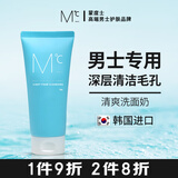 蒙度士（MdoC）男士清爽控油洗面奶150g祛痘收缩毛孔洁面温和去黑头不拔干送男友