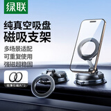 绿联车载手机支架 MagSafe磁吸纯真空吸附盘式汽车专用导航仪表台桌面支撑架通用2025新款