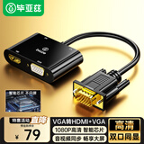 毕亚兹 VGA转HDMI+VGA转换器带音频 一分二分屏器 一拖二扩展同屏器一进二出 台式电脑连接电视投影仪