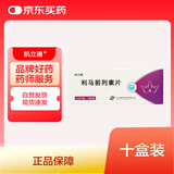 10盒装凯立通    利马前列素片 5μg*10片*1袋