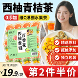 贡小主水果茶包 西柚青桔百香果茶225g 冻干水果茶冷泡水喝的花果茶