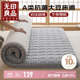 无印良品A类大豆纤维床褥床垫遮盖物学生宿舍褥子可折叠被褥1.2x2米