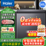 海尔（Haier）冰柜家用冷藏冷冻两用风冷无霜200/241升-38度超低温深冷速冻卧式小型冷柜一键转换大容量保鲜柜 【星蕴银】风冷无霜｜电子温控｜ 241L