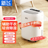 新飞 （Frestec）除湿机压缩机除湿器家庭家用型轻音吸湿器干燥机地下室内回南天除湿机 40L/天 【军工级压缩机】负离子净化+智能语音