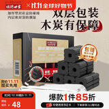 烧烤世家（e-Rover）烧烤碳无烟果木炭 取暖围炉煮茶速燃烤肉苹果木炭 24块
