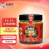 幺麻子红油辣子380g 四川红油 油泼辣子熟香辣椒油凉拌菜香辣调料