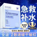 BEAIB5积雪草补水面膜保湿晒后修复敏感肌去黄提亮抗皱紧致熬夜男女士