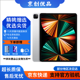 Apple苹果平板电脑 ipadPro2020/2021 11寸12.9寸 2代 四代 二手平板电脑 21款iPad Pro 12.9寸 5G插卡版 128G WiFi版  99成新
