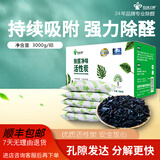 格瑞卫康除醛净味炭新房装修急入住室内吸甲醛新车祛异味鞋柜去味活性炭