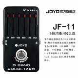 JOYO卓乐 电吉他效果器吉它民谣吉他单块/综合乐器 JF-11【六段均衡】