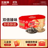 三胖蛋五香+原味瓜子罐装组合348g 休闲零食葵花籽 坚果炒货  团购送礼