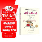 布教授有办法：读懂二孩心理 崔玉涛推荐