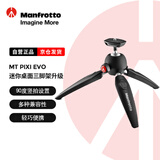 曼富图（Manfrotto） MT PIXI EVO 便携式微单卡片相机迷你桌面三脚架升级版可伸缩手持球形云台 黑色