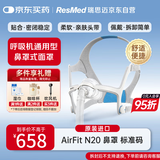 瑞思迈（Resmed）进口家用AirFit N20鼻罩式面罩医用呼吸机原装配件带头带M码