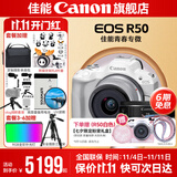 佳能r50相机 入门级微单 旅行家用学生vlog视频 4k小巧便携半画幅R50数码照相机 下单抽拉布布&金豆 R50白套机+RF28 2.8【大长腿人像饼干】 套餐一【128G专用卡~摄影包~卡通礼+