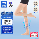 振德医用静脉曲张弹力袜 压力一级长筒闭口 静脉曲张袜 压力袜肤色 M