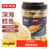 京东京造深海鳕鱼片460g海味休闲小鱼干鱼零食礼包烤鱼片孕妇海鲜