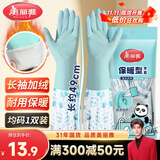 美丽雅手套洗碗加绒乳胶1双均码49cm加长冬季保暖耐磨家务厨房洗衣服