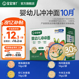 宝宝馋了冲冲粥冲冲面婴幼儿出行辅食餐宝宝米粉营养面条粥米 冲冲面【10月+】8袋装（家庭装）