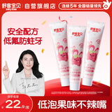 舒客宝贝儿童牙膏套装含氟防蛀固齿护齿2-6-12岁60g草莓味3支