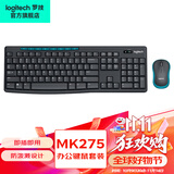 罗技（Logitech）MK275无线键鼠套装 静音办公键盘鼠标 全尺寸无线2.4G即插即用 24个月续航 企业采购套装 罗技MK275升级款无线键鼠套装