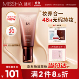 谜尚【升级款含防晒23号自然肤色】美思bb霜遮瑕粉底液SPF30/PA++50ml