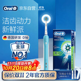 欧乐B电动牙刷圆头3D声波旋转摆动充电式D16博朗精工入门牙刷日常清洁 情侣送男友女友生日礼物商务送礼