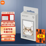 小米（MI）米家口袋照片打印机AR视频照片趣玩打印家用便携手机蓝牙智能连接米家APP扫描AR照片证件照大头贴 米家口袋打印即贴相纸 无墨打印版 50张