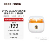 OPPO Enco Air4 新声版 排球少年 联名款 真无线耳机 半入耳式蓝牙耳机 日向·影山款
