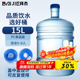 拜杰纯净水桶 桶装水桶 矿泉水桶饮水机茶台吧机水桶手提户外桶 15L