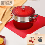 铁工房 珐琅蒸锅铸铁微压炖锅单层蒸锅家用汤锅不粘搪瓷煮粥锅 珐琅锅+蒸屉（宝石红） 22cm