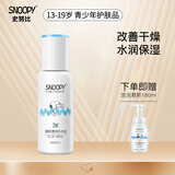 SNOOPY史努比清爽补水保湿乳液中学生乳霜改善干燥不油腻青少年护肤品 清新透润水水乳 110ml