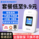 格行随身wifi6官方正品新疆云南专拍无线网随身wifi6移动无线网卡cpe路由器随身wifi6非无限流量2026款 彩屏款【4000毫安】送流量  90天无理由