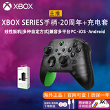 XBOX微软Xbox Series S/X无线Xbox手柄 XSS XSX 蓝牙游戏手柄 PC电脑 Xbox手柄 20周年+充电组