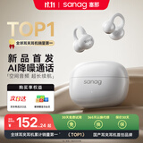SANAG塞那蓝牙耳机【首单立减15%】Z50Ultra耳夹式 AI骨传导概念无线通话降噪运动无损音乐耳机 【金标】Z60s AI新品首发 椰奶白 声学突破·品质认证
