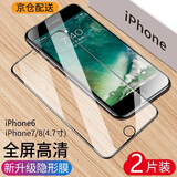 跃宝 适用苹果8/7高清钢化膜iphone8plus/7plus全屏覆盖高清无白边防爆全玻璃手机贴膜 苹果7/8【黑色】4.7寸 两片装