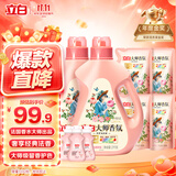 立白大师香氛洗衣液 12.48斤 柔顺护衣 持久留香 洗衣香水 内衣可用