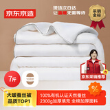 京东京造100%天然蚕丝被 纯棉面料加厚保暖被子冬季2.2x2.4m约7斤