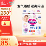 花王（Merries）妙而舒日本进口 婴儿尿不湿|拉拉裤 纸尿裤NB90片