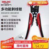 德力西电气多功能剥线钳电工剪线钳家用剥线器 带NCV