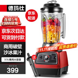 德玛仕（DEMASHI） 破壁机沙冰机商用冰沙机碎冰机刨冰机榨汁机料理机 多功能破壁豆浆机（非加热） 【3.5L丨1000W丨商用破壁款】XY-8688